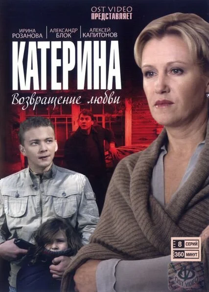 Катерина 2006 смотреть онлайн бесплатно